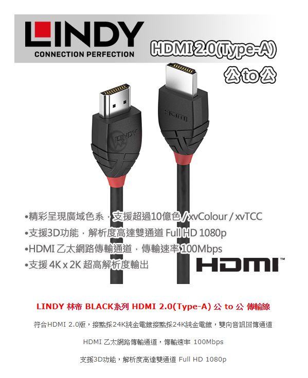 LINDY BLACK HDMI 2.0 Type A to 2m 36472