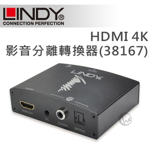 三種不同音源輸出介面，應用廣泛LINDY 林帝 HDMI 4K 影音分離轉換器(38167)