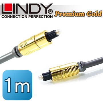 鍍金接頭可抗腐蝕並提供其絕佳保護、確保完整的訊號傳導LINDY 林帝 Premium Gold TosLink 光纖傳輸線1m(37881)
