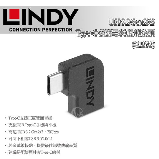 LINDY 林帝USB3.2 Gen2X2 Type-C 公對母90度轉接頭(41894