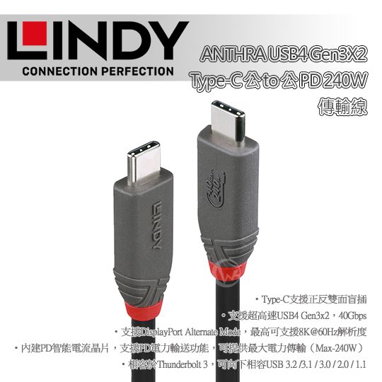 LINDY 林帝ANTHRA USB4 GEN3X2 TYPE-C 公TO 公PD240W傳輸線2M