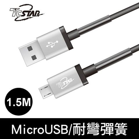 TCSTAR 鋁合金彈簧傳輸線1.5M/灰 TCW-U1150GR