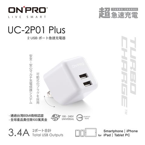 雙USB總輸出3.4AONPRO UC-2P01 3.4A第二代超急速漾彩充電器【Plus版-靜雅白】