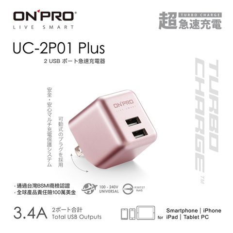 雙USB總輸出3.4AONPRO UC-2P01 3.4A第二代超急速漾彩充電器【Plus版-玫瑰金】
