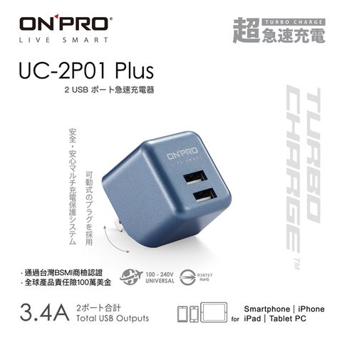 雙USB總輸出3.4AONPRO UC-2P01 3.4A第二代超急速漾彩充電器【Plus版-鈦空藍】
