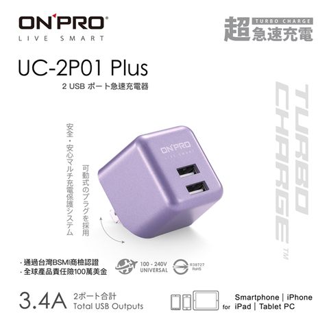 雙USB總輸出3.4AONPRO UC-2P01 3.4A第二代超急速漾彩充電器【Plus版-璀璨紫】