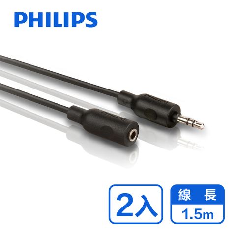 PHILIPS 飛利浦 (2入組)  1.5M 3.5mm音源延長線 SWA2528W/10-2