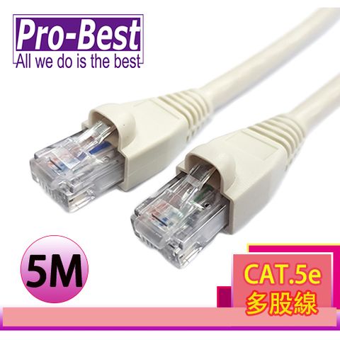 Pro-Best 柏旭佳 UTP多股網路線CAT.5e 5米 灰色 含接頭