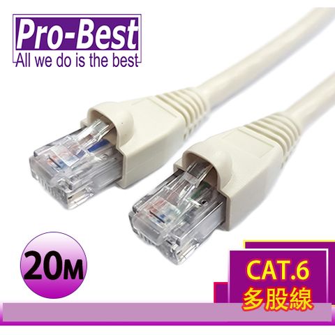 PRO-BEST UTP多股網路線CAT.6 20米 灰色 含接頭