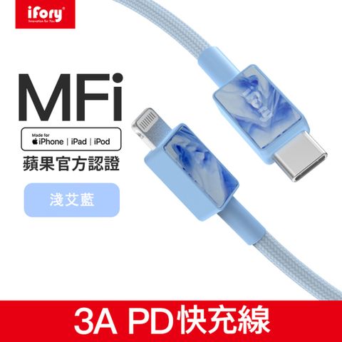 iFory Type-C to Lightning蘋果MFi認證PD快充編織充電傳輸線-1.8M(淺艾藍)