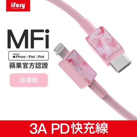 iFory Type-C to Lightning蘋果MFi認證PD快充編織充電傳輸線-1.8M(珐瑯粉)