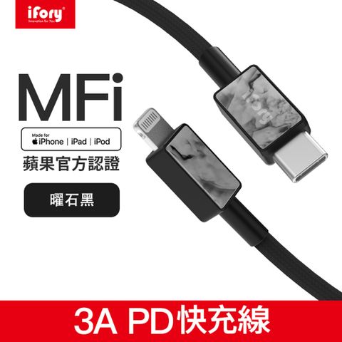 iFory Type-C to Lightning蘋果MFi認證PD快充編織充電傳輸線-1.8M(曜石黑)