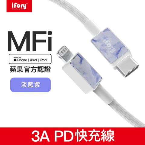 iFory Type-C to Lightning蘋果MFi認證PD快充編織充電傳輸線-1.8M(淡藍紫)