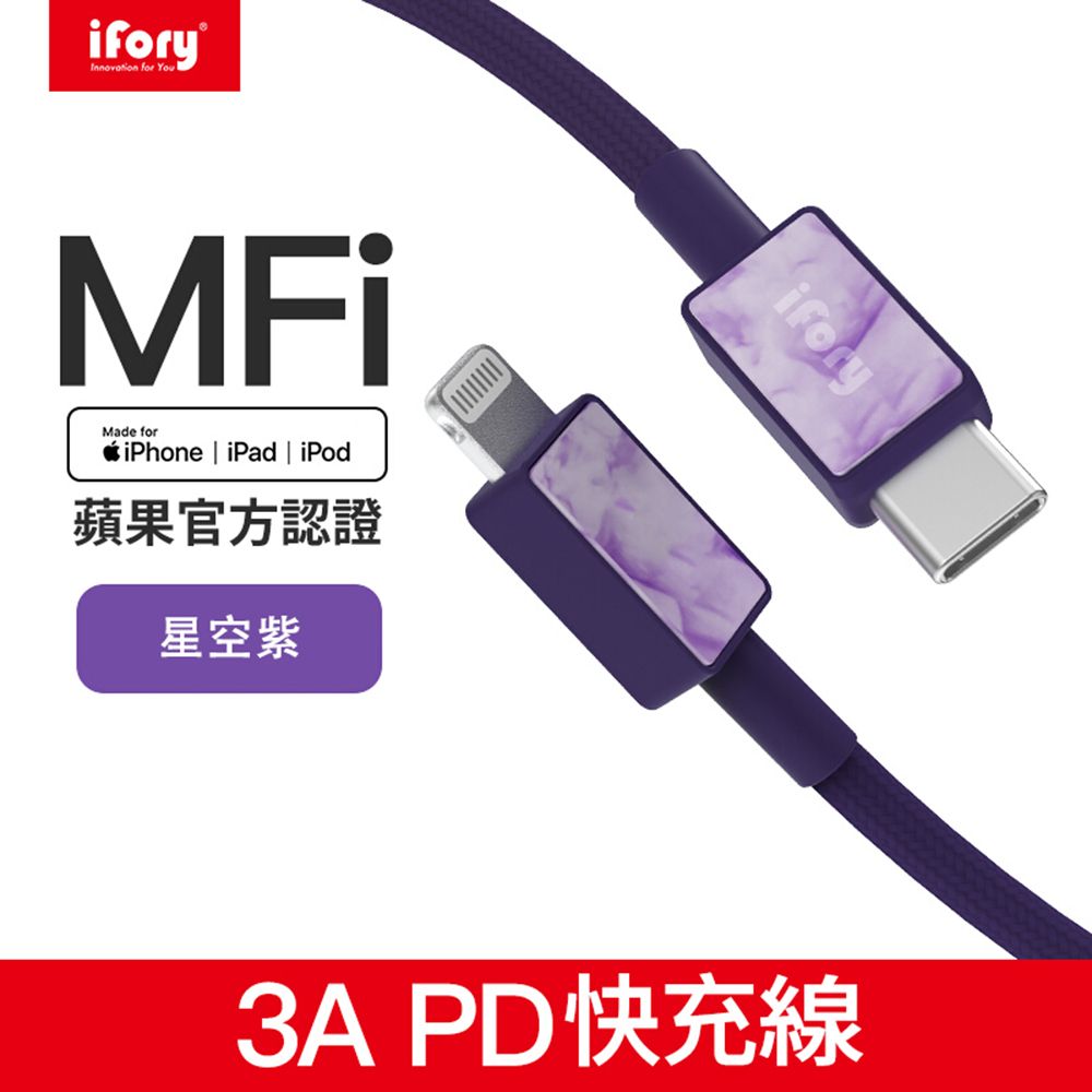 iFory Type-C to Lightning蘋果MFi認證PD快充編織充電傳輸線-0.9M(星雲紫)