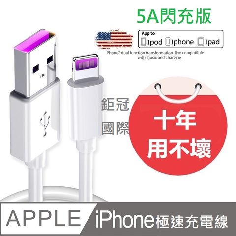 5A超級快充線iPhone充電線 手機閃充線 傳輸線