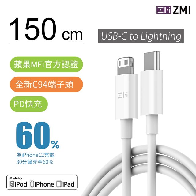 ZMI USB Type-C to Lightning 3A閃充 充電傳輸線150cm (AL856)