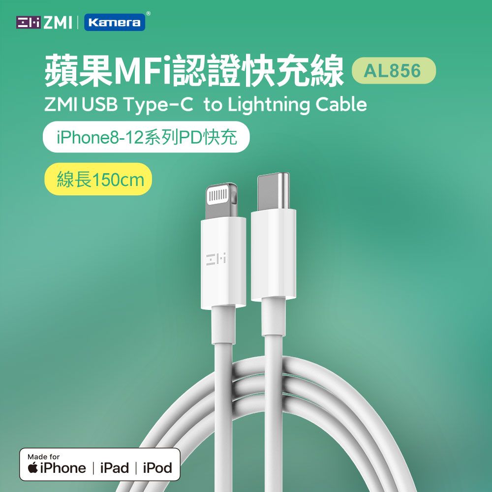 ZMI USB Type-C to Lightning 3A閃充 充電傳輸線150cm (AL856)