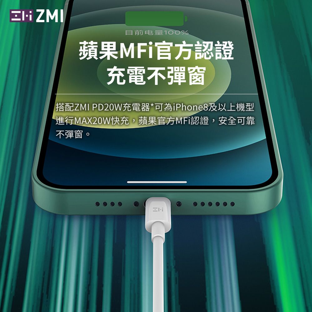 ZMI USB Type-C to Lightning 3A閃充 充電傳輸線150cm (AL856)
