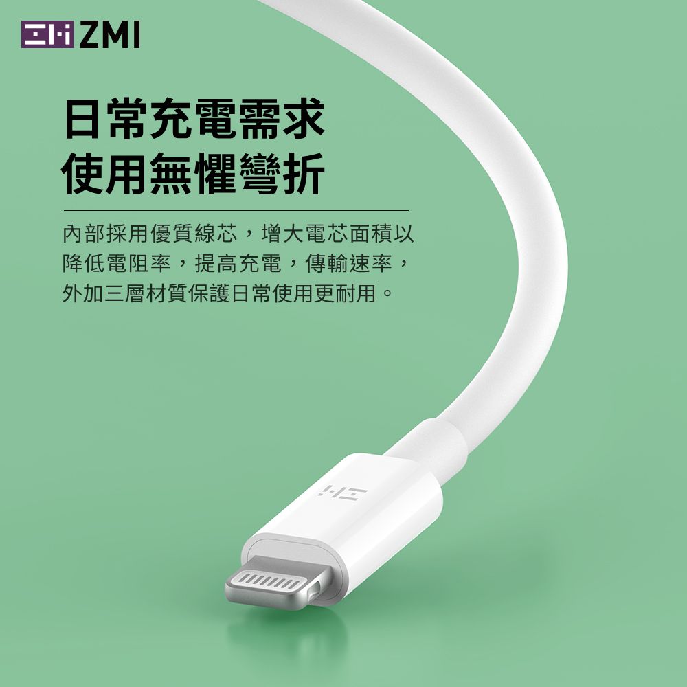 ZMI USB Type-C to Lightning 3A閃充 充電傳輸線150cm (AL856)