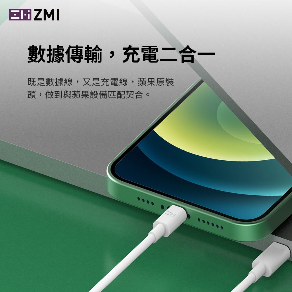 ZMI USB Type-C to Lightning 3A閃充 充電傳輸線150cm (AL856)