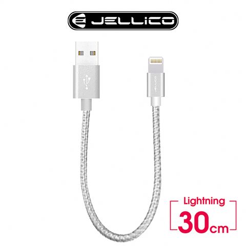 JELLICO 速騰系列30公分Lightning行動電源專用傳輸線/JEC-GS03-SRL