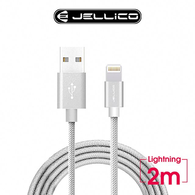 JELLICO 速騰系列200公分Lightning長距離使用傳輸線/JEC-GS20-SRL(任二件85折)