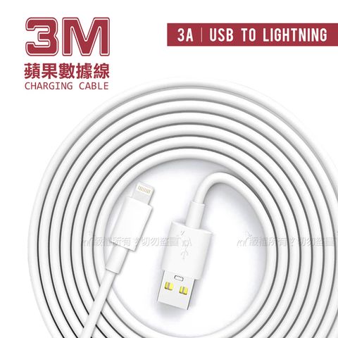 HANG 大電流3A 超長3米快充傳輸線 Lightning 充電數據線(3M)