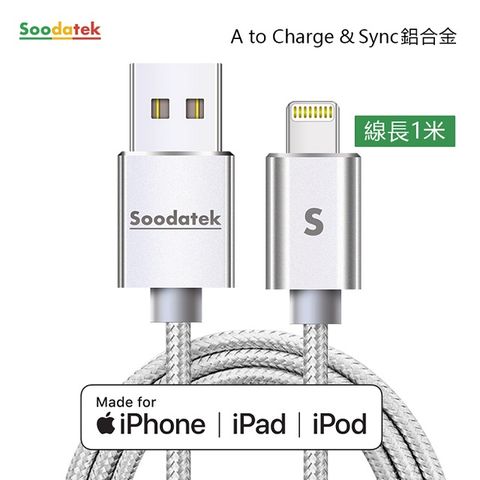 Soodatek MFi 1M lightning 充電傳輸線/SUL2-AL100SI