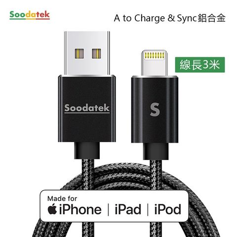 Soodatek iOS 8Pin lightning 充電傳輸線3M/SUL2-AL300BL(任二件88折)