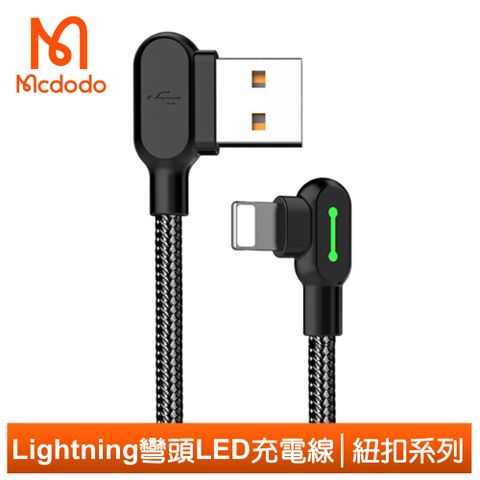 Mcdodo 麥多多 iPhone/Lightning充電線傳輸線編織線快充線 彎頭 手遊 LED 3A快充 紐扣系列 50cm