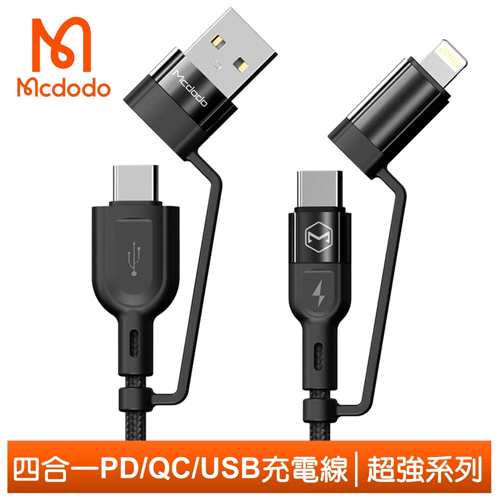 Mcdodo 麥多多 四合一 PD/Lightning/Type-C/iPhone充電線閃充線傳輸線快充線編織線 QC3.0 超強系列 120cm  曜石黑