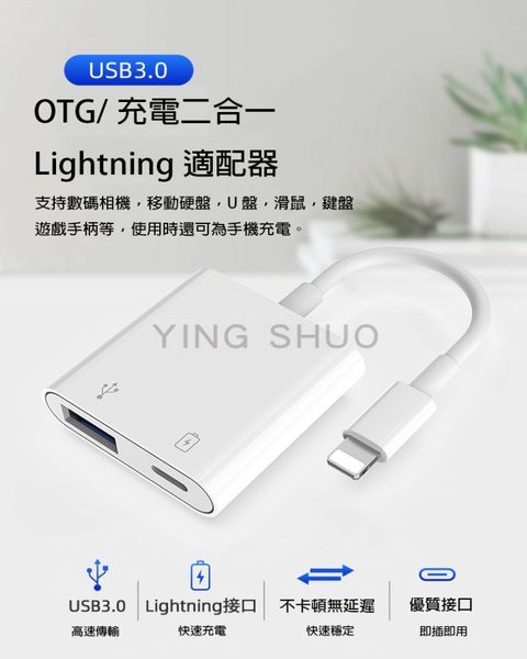 ▼便捷便攜 轉接充電二合一▼★原價$1299↘活動限時降★蘋果OTG 轉接頭+充電二合一 iPhone轉USB 手機/平板通用 USB3.0 支援ios13