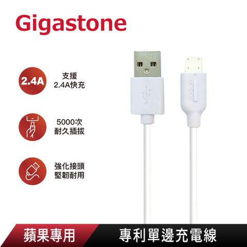 Gigastone Apple Lightning 蘋果專用/專利單邊充電線-白 (支援iPhone 14/13/13 Pro/12/11/XR 充電)