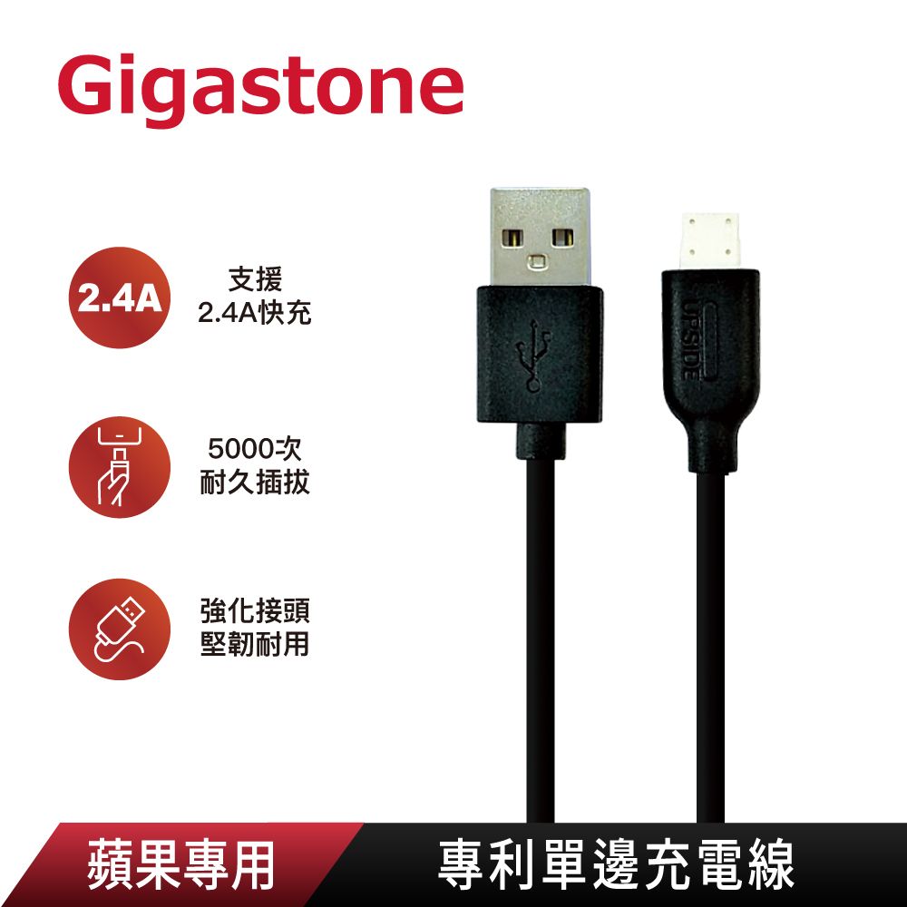 Gigastone 立達  Apple Lightning 蘋果專用/專利單邊充電線-黑 (支援iPhone 14/13/13 Pro/12/11/XR 充電)