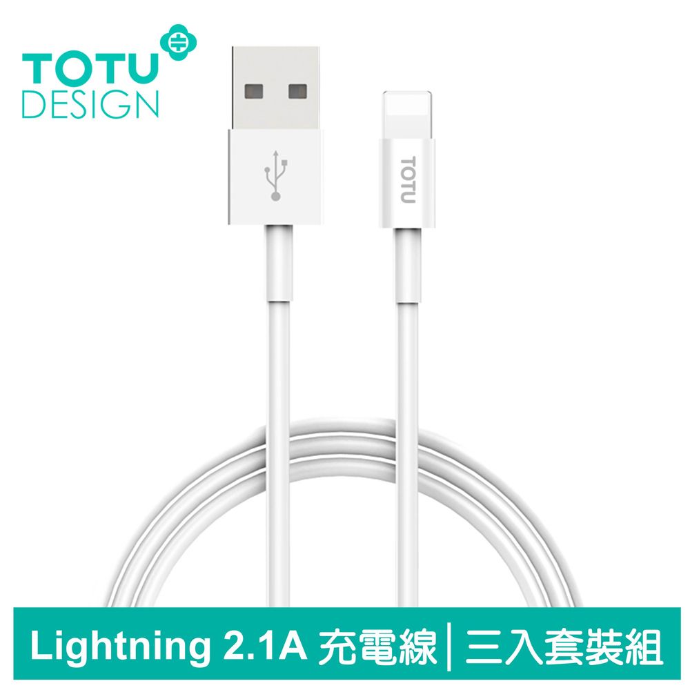 TOTU iPhone/Lightning充電線傳輸線數據線快充線 耀系列 拓途