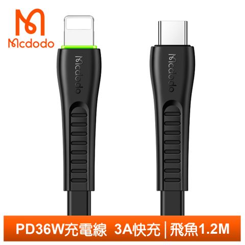 Mcdodo 麥多多 PD/Lightning/Type-C/iPhone充電線傳輸線快充線 36W LED燈 飛魚 1.2M