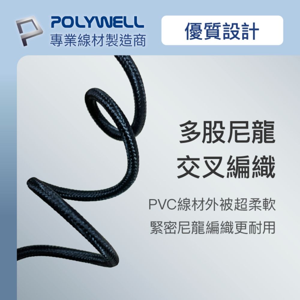 POLYWELL 寶利威爾 USB-A To Lightning 公對公 編織充電線 /1M /黑色