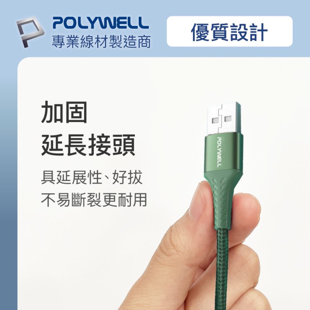 POLYWELL 寶利威爾 USB-A To Lightning 公對公 編織充電線 /1M /黑色