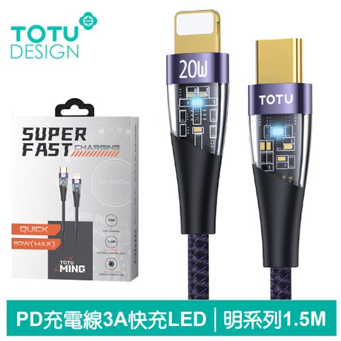 TOTU Lightning/Type-C/iPhone/PD充電線傳輸線快充線 LED 明系列 1.5M 拓途 紫色