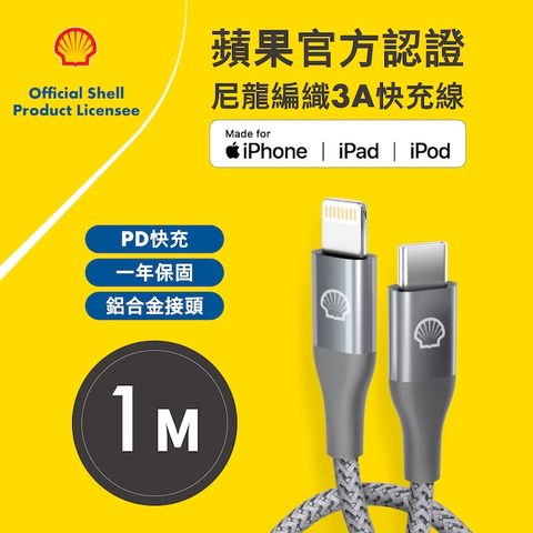 SHELL 殼牌USB-C to Lightning反光充電傳輸線1M