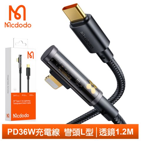 Mcdodo 麥多多 Lightning/Type-C/iPhone/PD充電線傳輸線快充線 36W 彎頭 透鏡 1.2M