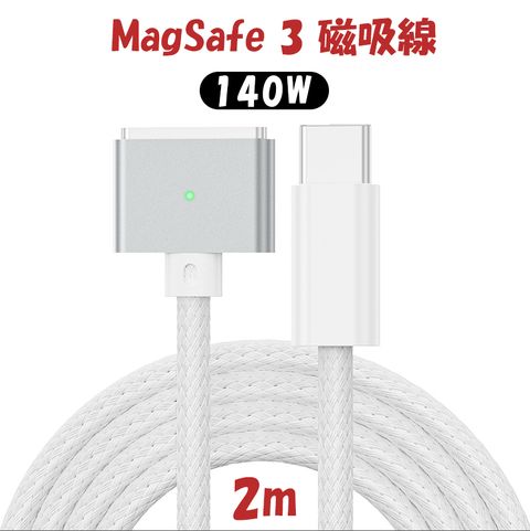 WillGo 140W USB-C to MagSafe 3 充電線 2m