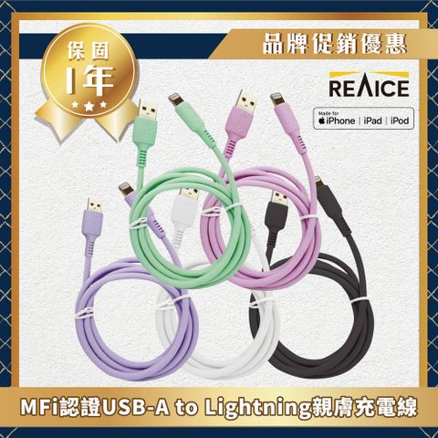 REAICE 【KYOHAYA】USB-A to Lightning 日本同步馬卡龍色系親膚充電線(日本進口充電線)共5色