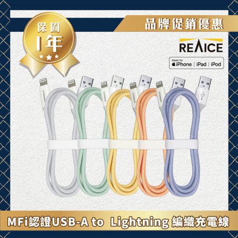 REAICE 【KYOHAYA】USB-A to Lightning 日本同步馬卡龍色系編織充電線(蘋果充電線)共5色