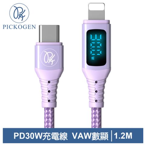 PICKOGEN 【 皮克全】USB-C TO Lightning PD 充電線傳輸線快充線 VAW數顯 維納斯 1.2M 紫色