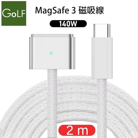 Golf 急速 140W USB-C to MagSafe 3 充電線 2m