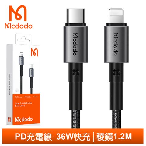 鋁合金CNC工藝&lt;【Mcdodo】PD/Lightning/Type-C/iPhone充電線傳輸線快充線編織線 36W 稜鏡 1.2M 麥多多