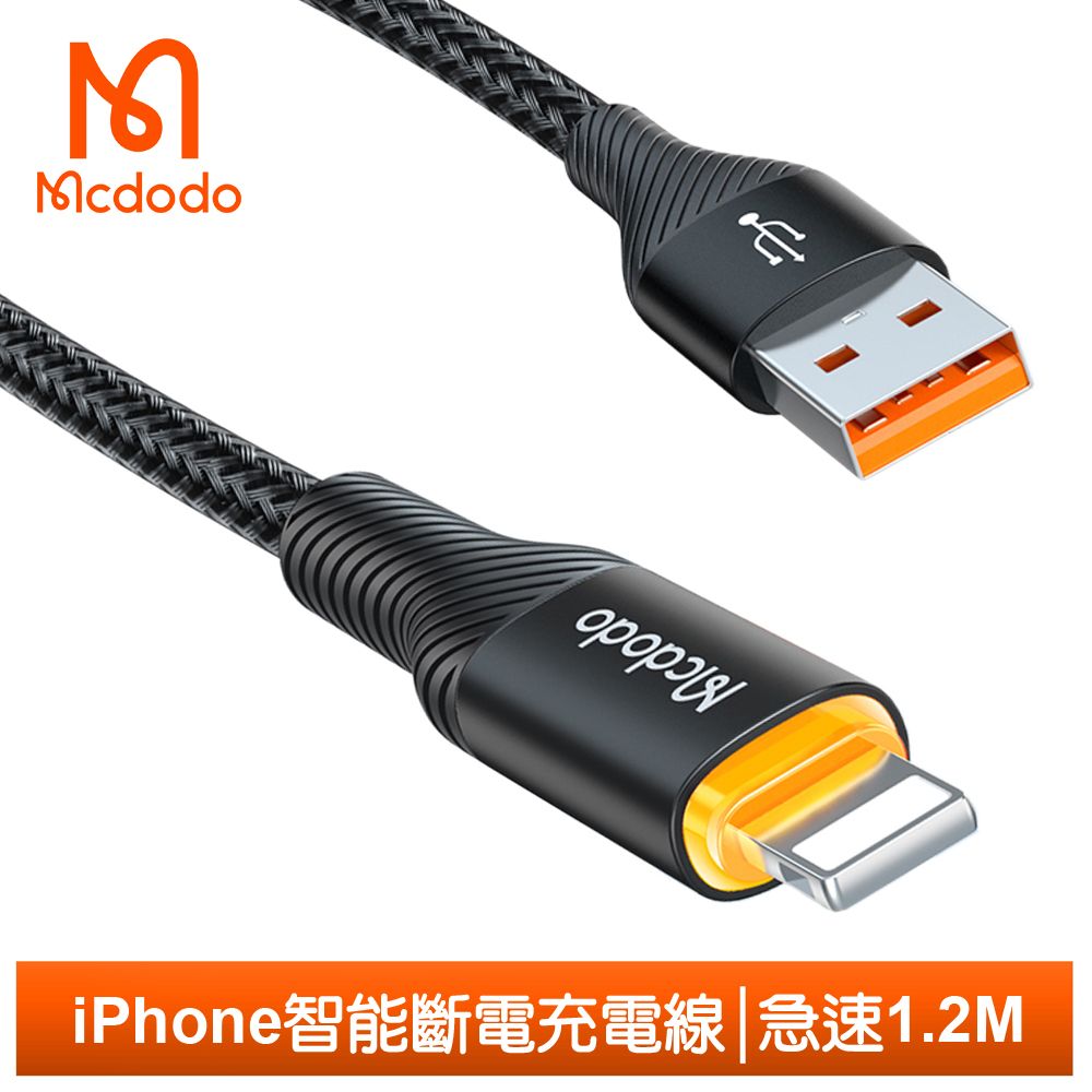 Mcdodo 麥多多 Lightning/iPhone智能斷電充電線傳輸線編織快充線 LED 呼吸燈 急速 1.2M 