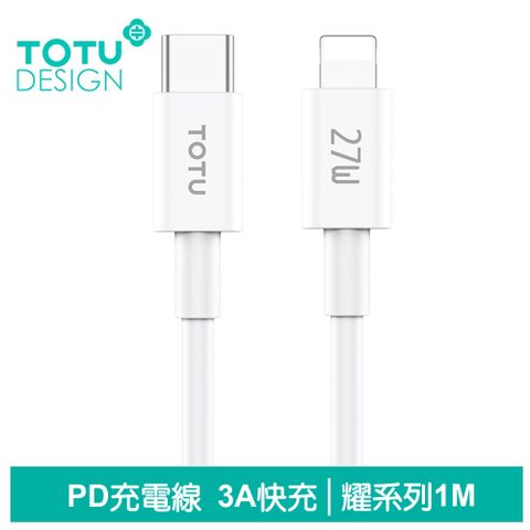 TOTU Type-C TO Lightning PD充電線傳輸線快充線 耀系列 1M 拓途