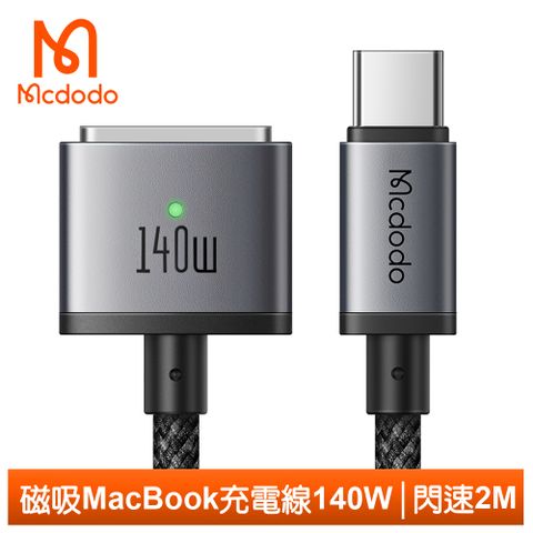 磁吸140W充電線LED燈【Mcdodo】MacBook Air M2 2022 Pro 14/16吋 2021/2023 適用 Type-C TO MagSafe 3 PD3.1